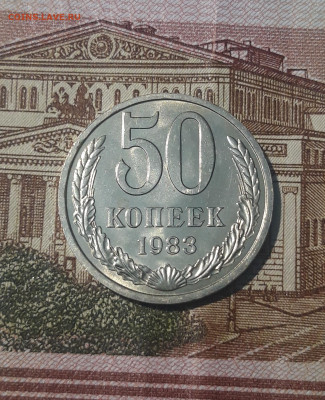 СССР 50 копеек 1983 года До 01.10 - 20250227_184421