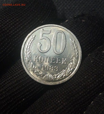 СССР 50 копеек 1983 года До 01.10 - 20250227_184404