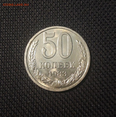 СССР 50 копеек 1983 года До 01.10 - 20250227_184330