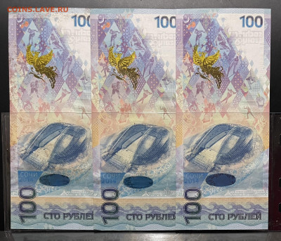 Сочи 100 рублей 3шт. Серия АА,Аа, аа До 29.09.В 22-00 мс - FullSizeRender - 2025-09-25T142534.042