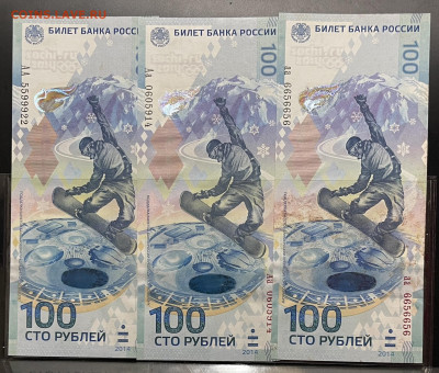Сочи 100 рублей 3шт. Серия АА,Аа, аа До 29.09.В 22-00 мс - FullSizeRender - 2025-09-25T142521.274