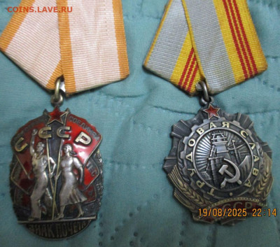 знак почета и трудовая слава. копии - IMG_0943.JPG
