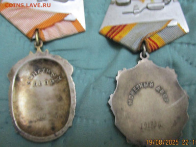 знак почета и трудовая слава. копии - IMG_0944.JPG
