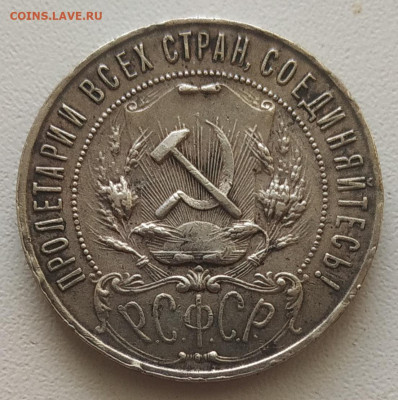 1 рубль 1921 до 30.09.2025 - IMG_20250925_155604