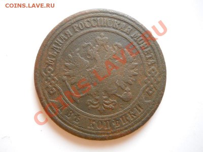 2 Копейки 1871 Года (ЕМ). Окончание в 20.35, 24.02.2012. - 4.JPG
