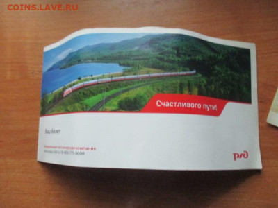 Проездные билеты - IMG_3142.JPG