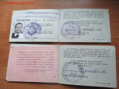 Проездные билеты - IMG_3153.JPG