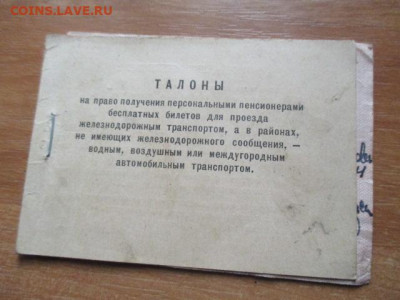Проездные билеты - IMG_3155.JPG