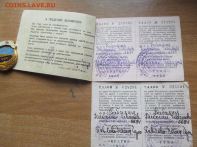 Проездные билеты - IMG_3157.JPG
