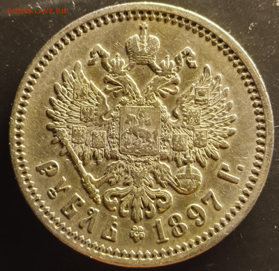 Рубль 1897 АГ с какого старта выставить ? - IMG_20250925_201928
