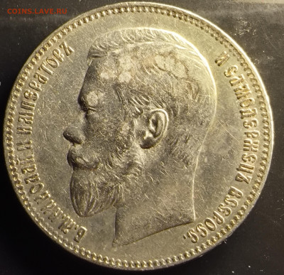 Рубль 1897 АГ с какого старта выставить ? - IMG_20250925_201911