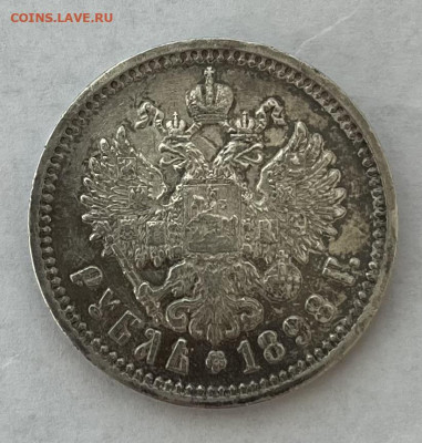 1 рубль 1898г АГ - IMG_6948