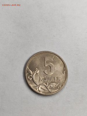 5 копеек 2003 года без знака мд с 200 - IMG_20250925_160913