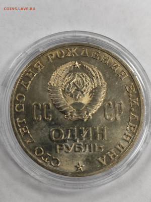 Ленин голова мешковой в капсуле отличный - IMG_20250925_160103