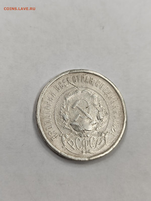 50 копеек 1922 АГ!!! с 200 (2) - IMG_20250925_154813