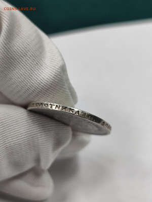 50 копеек 1922 АГ!!! с 200 (2) - IMG_20250925_155209