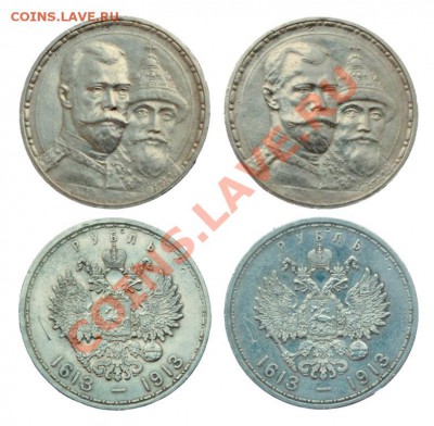 1 рубль 1913 г. "300 лет дому Романовых" - аверс_реверс