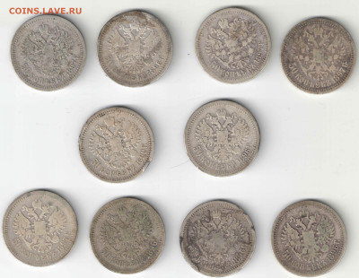 50 копеек Николай II 1896 97 и 99 10шт до 27.9.2025г в 22.30 - 3