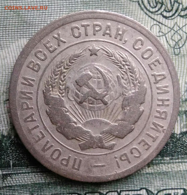 20 копеек 1931 года до 29.09.2025 - IMG_20250925_214537