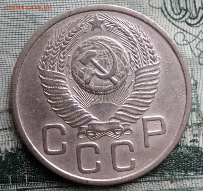 20 копеек 1953 года до 29.09.2025 - IMG_20250925_214438