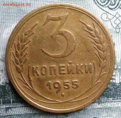 3 копейки 1955 года до 29.09.2025 - IMG_20250925_214150