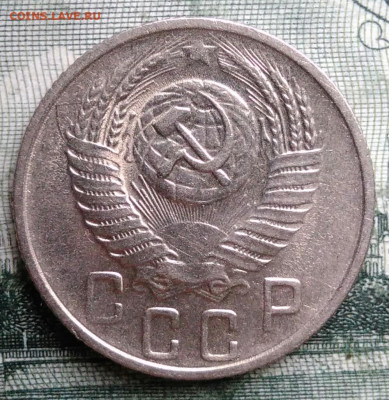 15 копеек 1955 года до 29.09.2025 - IMG_20250925_214101