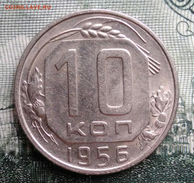 10 копеек 1956 года до 29.09.2025 - IMG_20250925_213952