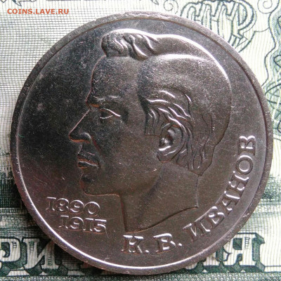 1 рубль 1991 года Иванов до 29.09.2025 - IMG_20250925_213455