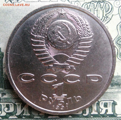 1 рубль 1991 года Иванов до 29.09.2025 - IMG_20250925_213509