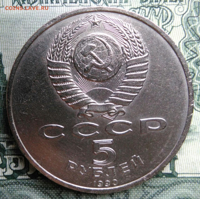 5 рублей 1990 года Матенадаран до 29.09.2025 - IMG_20250925_212845
