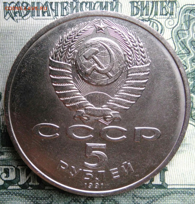5 рублей 1991 года Сасунский до 29.09.2025 - IMG_20250925_213019