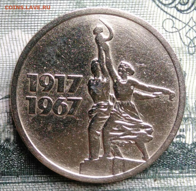 15 копеек 1967 года 50 лет советской власти до 29.09.2025 - IMG_20250925_212938