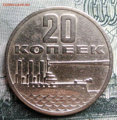 20 копеек 1967 года 50 лет советской власти до 29.09.2025 - IMG_20250925_212725