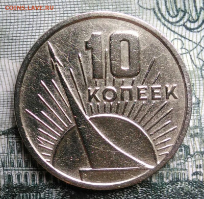 10 копеек 1967 года 50 лет советской власти до 29.09.2025 - IMG_20250925_212759