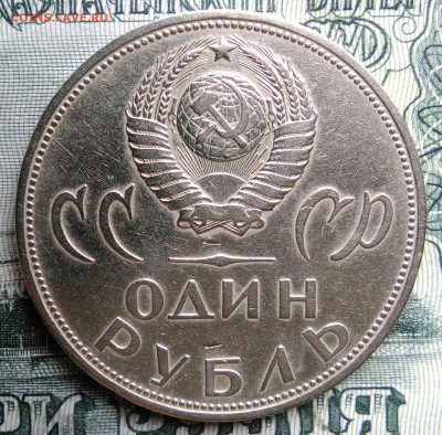 1 рубль 1965 года 20 лет победы до 29.09.2025 - IMG_20250925_213122