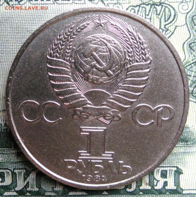 1 рубль 1984 года Менделеев до 29.09.2025 - IMG_20250925_213050