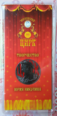 25 рублей 2021 года Никулин цветной до 29.09.2025 - IMG_20250925_214753