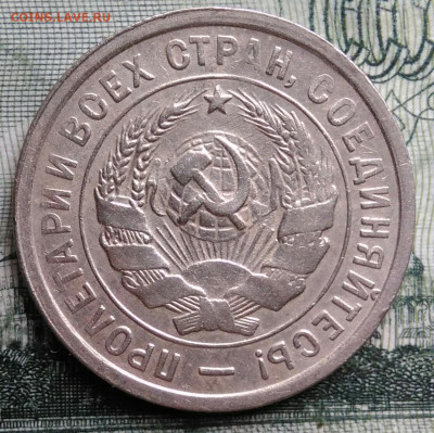 20 копеек 1932 года до 29.09.2025 - IMG_20250925_213732