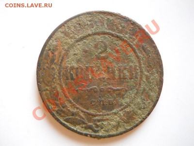 2 Копейки 1913 Года (СПБ). Окончание в 21.10, 24.02.2012. - 17.JPG