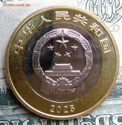 Китай 10 юаней 2025 года до 29.09.2025 - IMG_20250925_210225