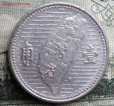 Тайвань 1 цзяо 1955 года до 29.09.2025 - IMG_20250925_204913