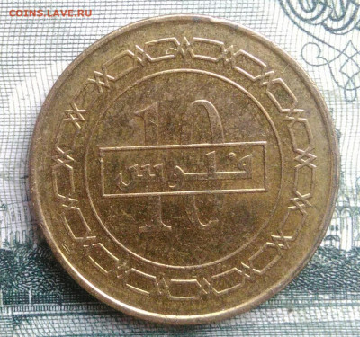 Бахрейн 10 филсов 2010 года до 29.09.2025 - IMG_20250922_192623
