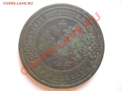 3 Копейки 1903 Года (СПБ). Окончание в 21.25, 24.02.2012. - 24.JPG