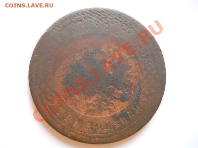 3 Копейки 1903 Года (СПБ). Окончание в 21.30, 24.02.2012. - 26.JPG