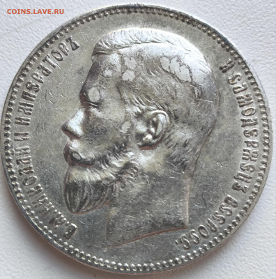 Рубль 1897 АГ с какого старта выставить ? - IMG_20250926_080725