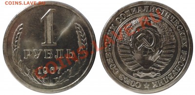 1 рубль   1967_______состояние  !!!   до 22.02.2012 - 121