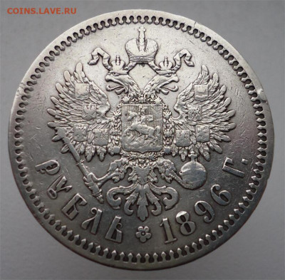 Рубль  1896  года  (  *  )  до  28.09.2025  до  22-00  МСК - 12