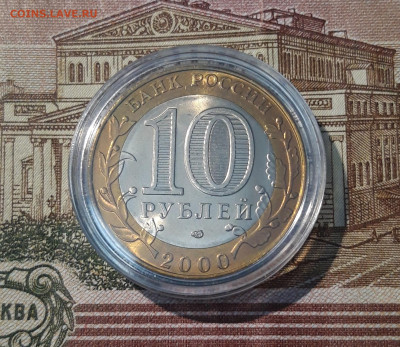 10 рублей 2000 года 55 лет ПОБЕДЫ СПМД ПОЛИТРУК До 02.10 - 20250308_194419