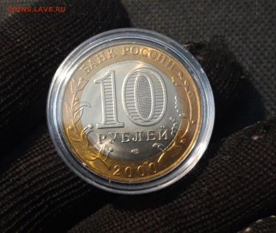 10 рублей 2000 года 55 лет ПОБЕДЫ СПМД ПОЛИТРУК До 02.10 - 20250308_194337