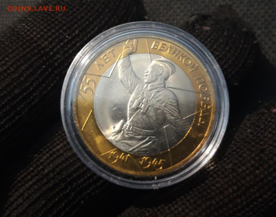 10 рублей 2000 года 55 лет ПОБЕДЫ СПМД ПОЛИТРУК До 02.10 - 20250308_194355